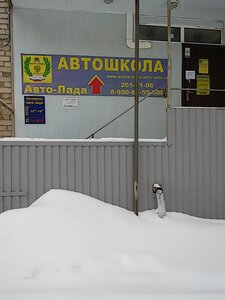 Фото 5 автошколы «Авто-Лада»