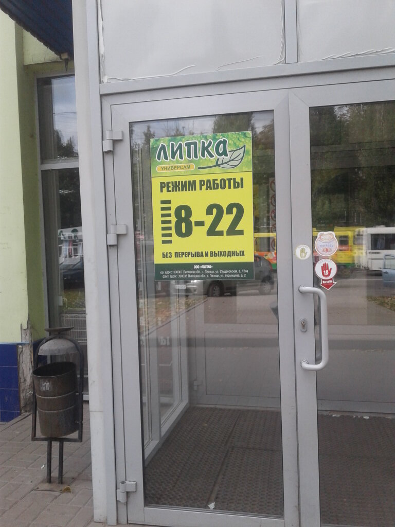 Магазин Липка Липецк Каталог Товаров