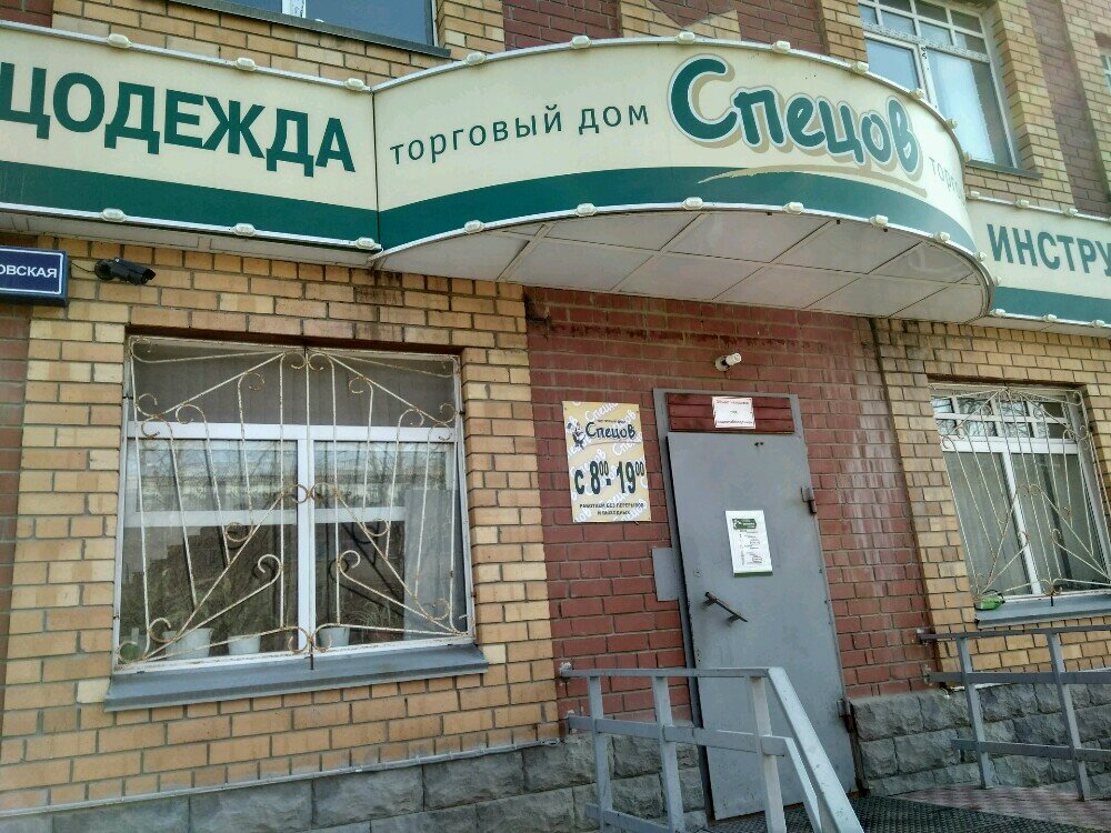 Магазин Спецов Тюмень Каталог Товаров Цены