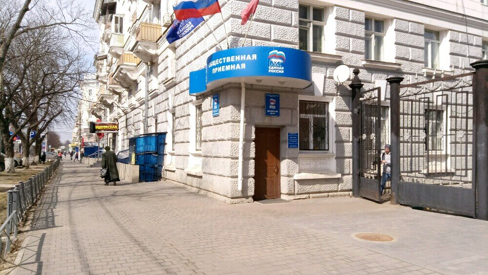Partido político Obshchestvennaya priyemnaya partii Yedinaya Rossiya, , foto