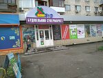 Magazin Viliya - Stroy (Entuziastiv Street, 7) ، متجر مستلزمات البناء