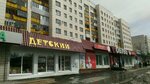 Tovary dlya novorozhdennykh (Mira Avenue, 26) ، متجر للأطفال
