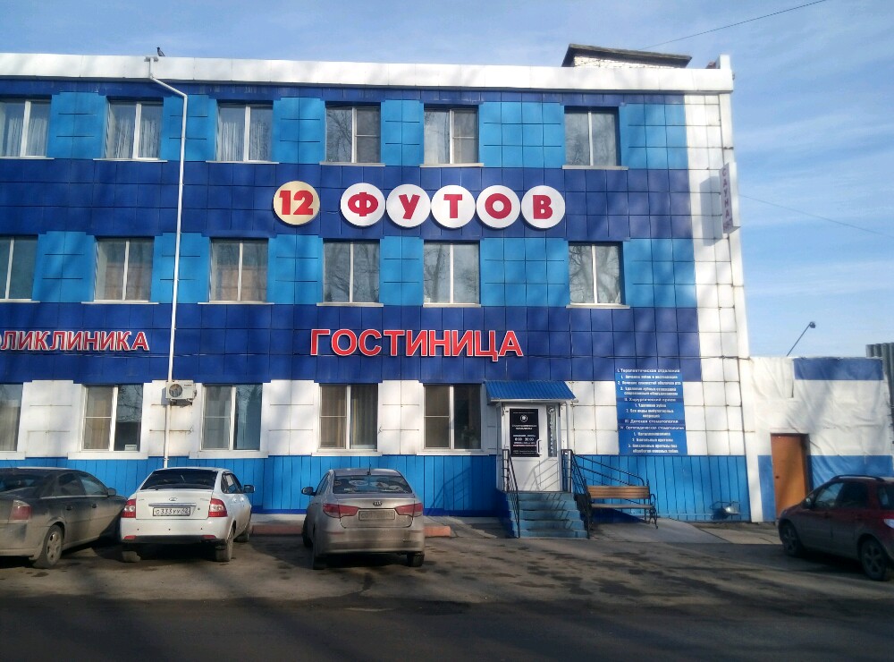 Фото 12 Футов