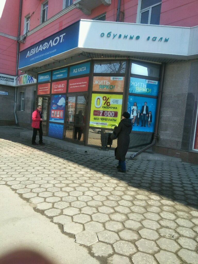 Турагентство Авиафлот, Барнаул, фото