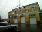 Топ-Авто (просп. 60-летия Октября, 137А), тонирование автостёкол в Хабаровске