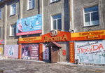 Торговый дом Десятка (Komsomolskaya ulitsa, 257), shopping mall