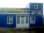 Sto AvtoBlesk (Jolshylar kóshesi, 9), servicio de coches, centro de reparación de automóviles