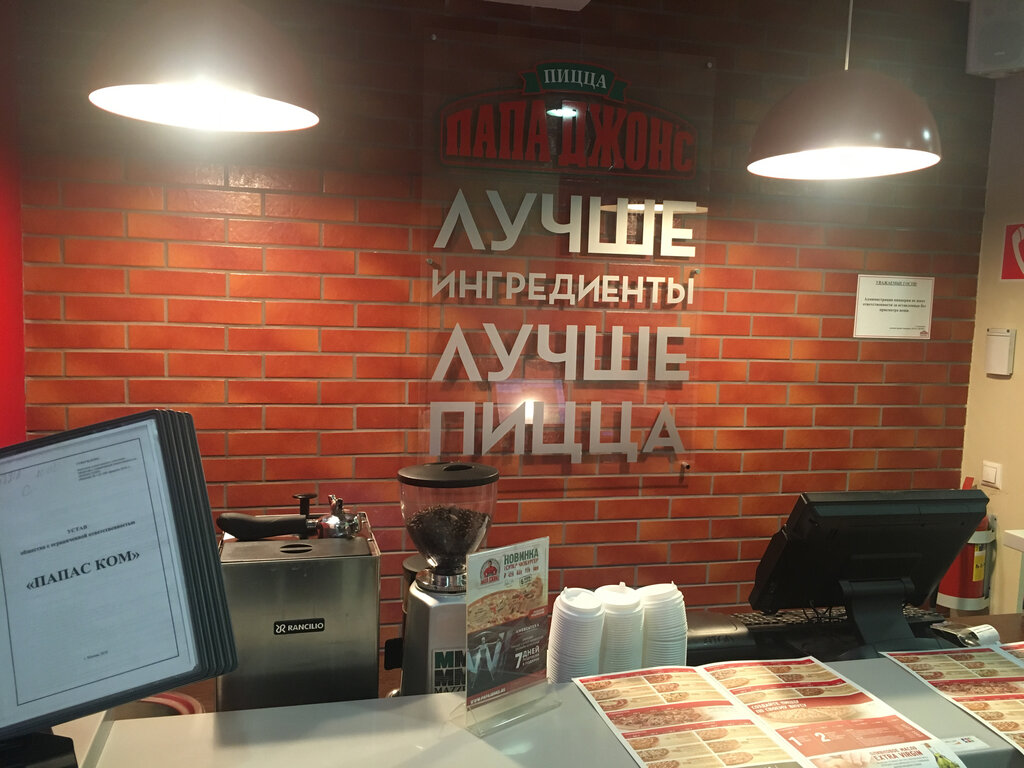 Pizzeria Papa Dzhons, Moscow, photo