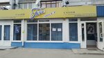 Pava Etalon (улица Парамонова, 6), beauty salon