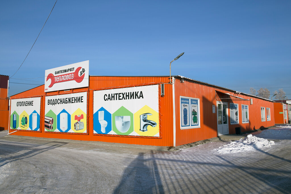 Магазин Тепловоз В Иркутске Каталог Товаров