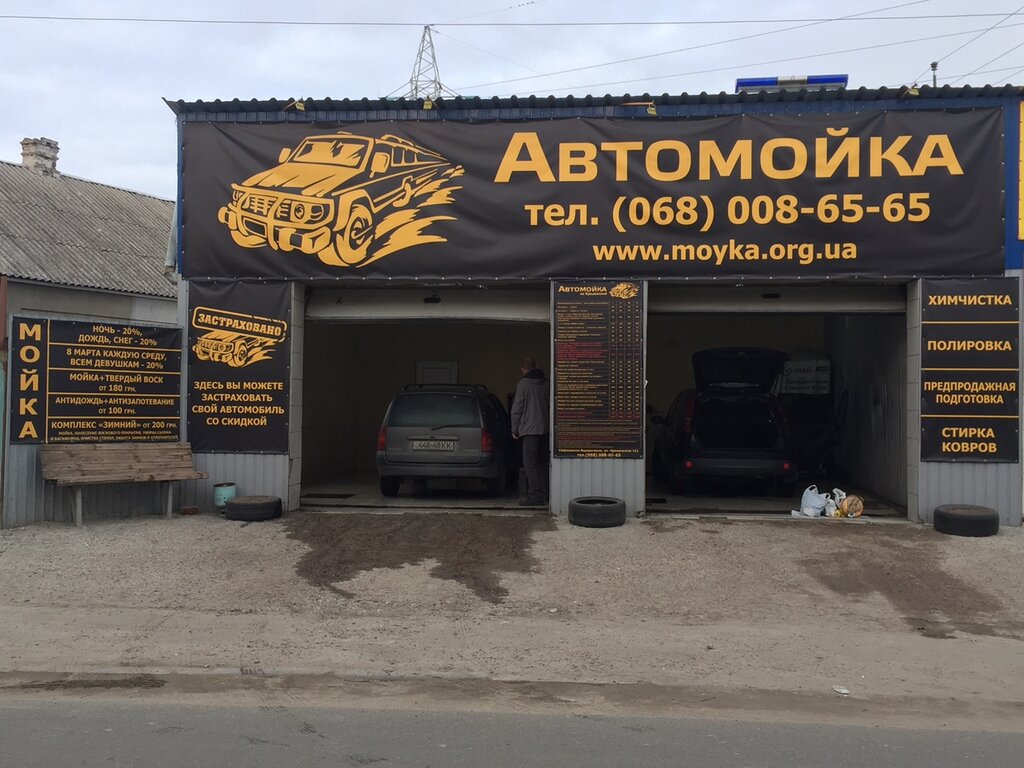 Car wash Avtomoyka na Yaroshevskoy, Kyiv Region, photo