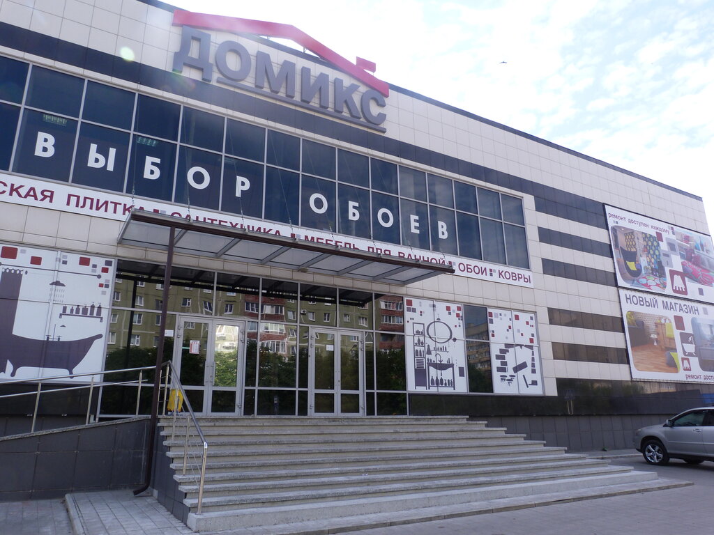 Домикс в Ставрополе, ул. Южный обход, 4 - отзывы 2025, рейтинг, телефон, адрес, 