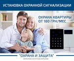 Okhrannoye agentstvo Okhrana i Zashchita (Плеханівська вулиця, 2/5), sistemas contra incendios