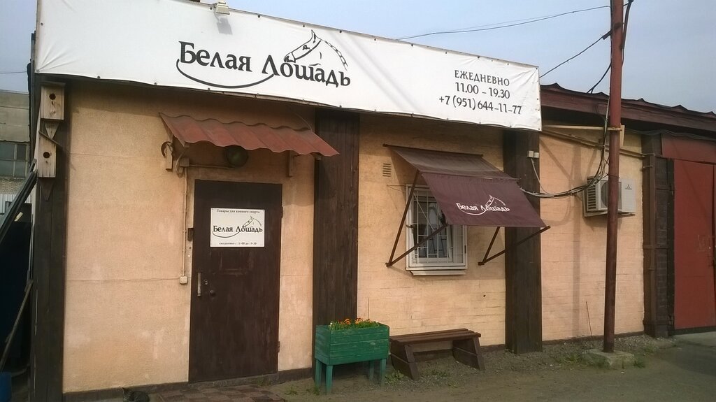 Магазин Белая Лошадь Спб