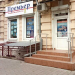 Agentstvo Nedvizhimosti Premyer (Пантелеймоновская улица, 50) ، وكالة عقارية