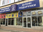 Magazin kantstovarov Papirus (Kostiantynivska Street, 71), stationery store