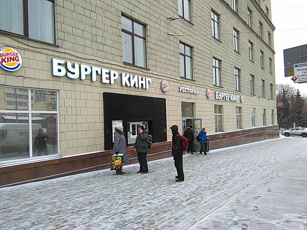 Wаурм кинг московская ул 32 фото Permanently closed: Burger King, fast food, Moscow, Leninsky Avenue, 2 - Yandex 