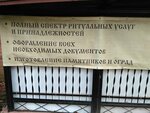 Ритуальные услуги (ул. Сакко и Ванцетти, 50), ритуальные услуги во Владимире