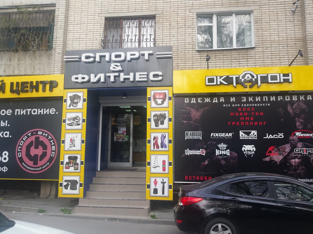 Спортивный Магазин На Ворошиловском