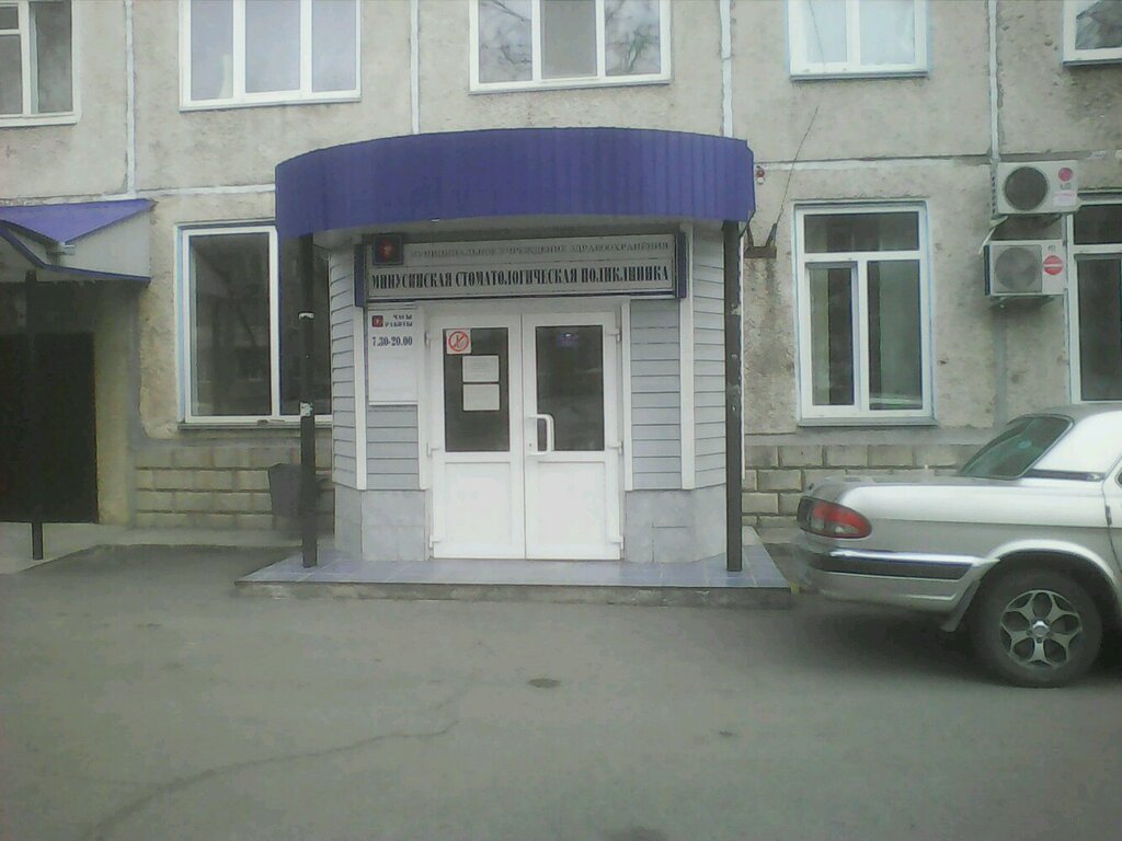 Dental polyclinic Kgbuz MMb, vzroslaya stomatologicheskaya poliklinika, Minusinsk, photo