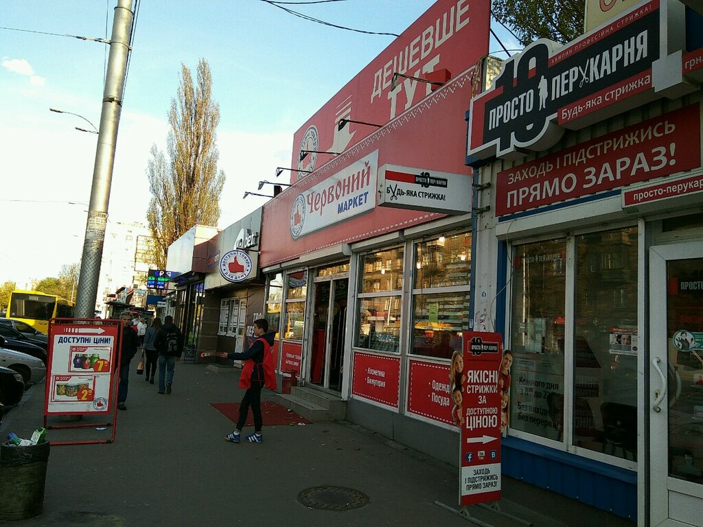 Красный Маркет Магазин
