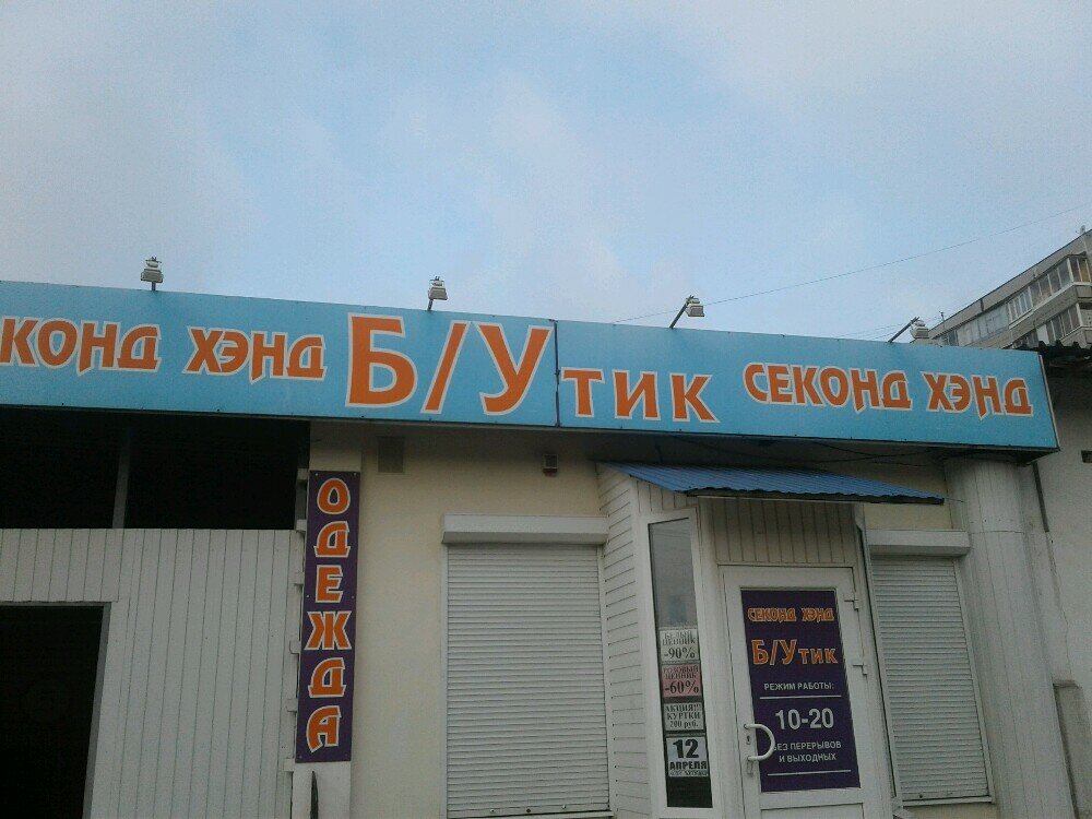 Карта секонд хендов