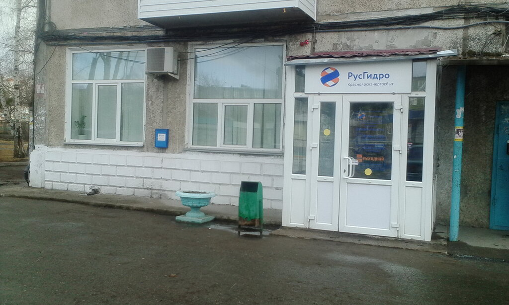 إمدادات الطاقة Krasnoyarskenergosbyt, Achinskoye rayonnoye otdeleniye ، ، صورة