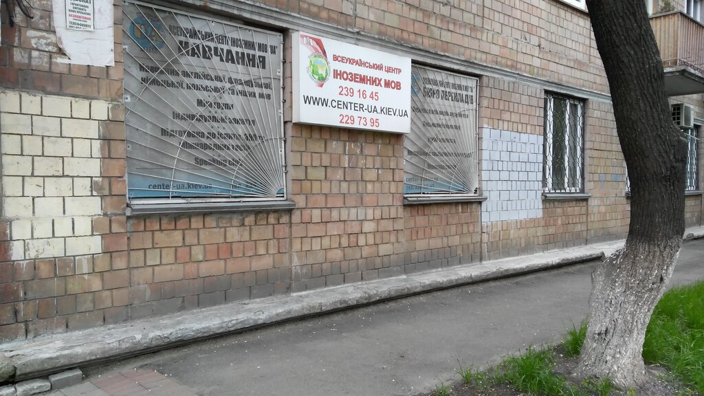 دورات لغة أجنبية Vseukrainsky tsentr inostrannykh yazykov ua ، كييف، صورة