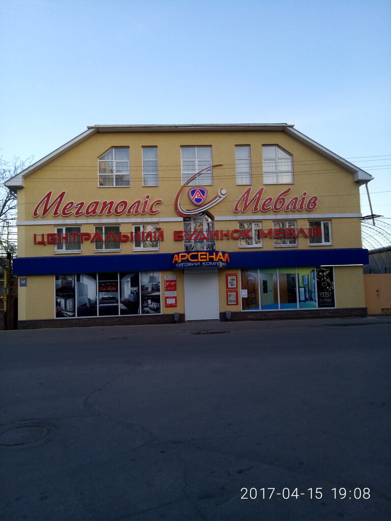 Номер Магазина Арсенал