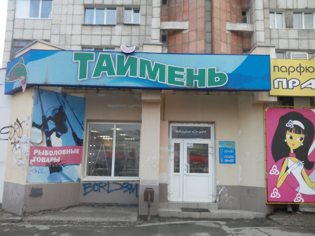 Магазин Рыболов Пермь
