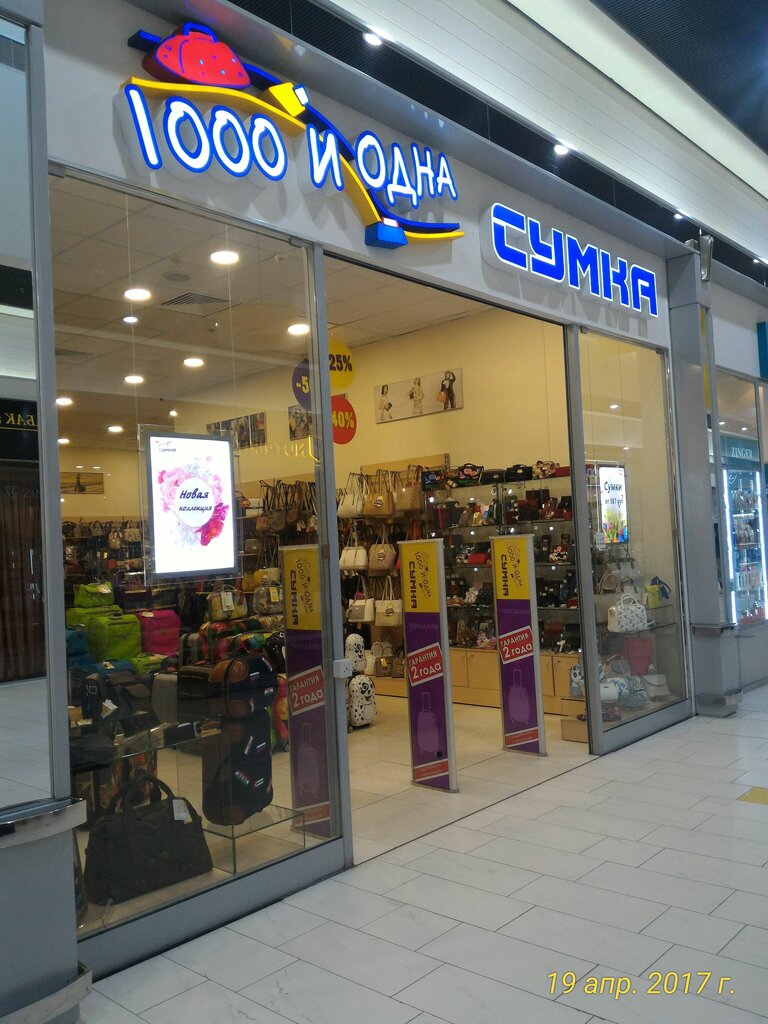 1000 И 1 Сумка Спб Магазины