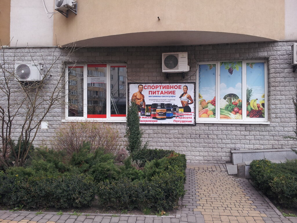 Магазин Спортивного Питания Украина