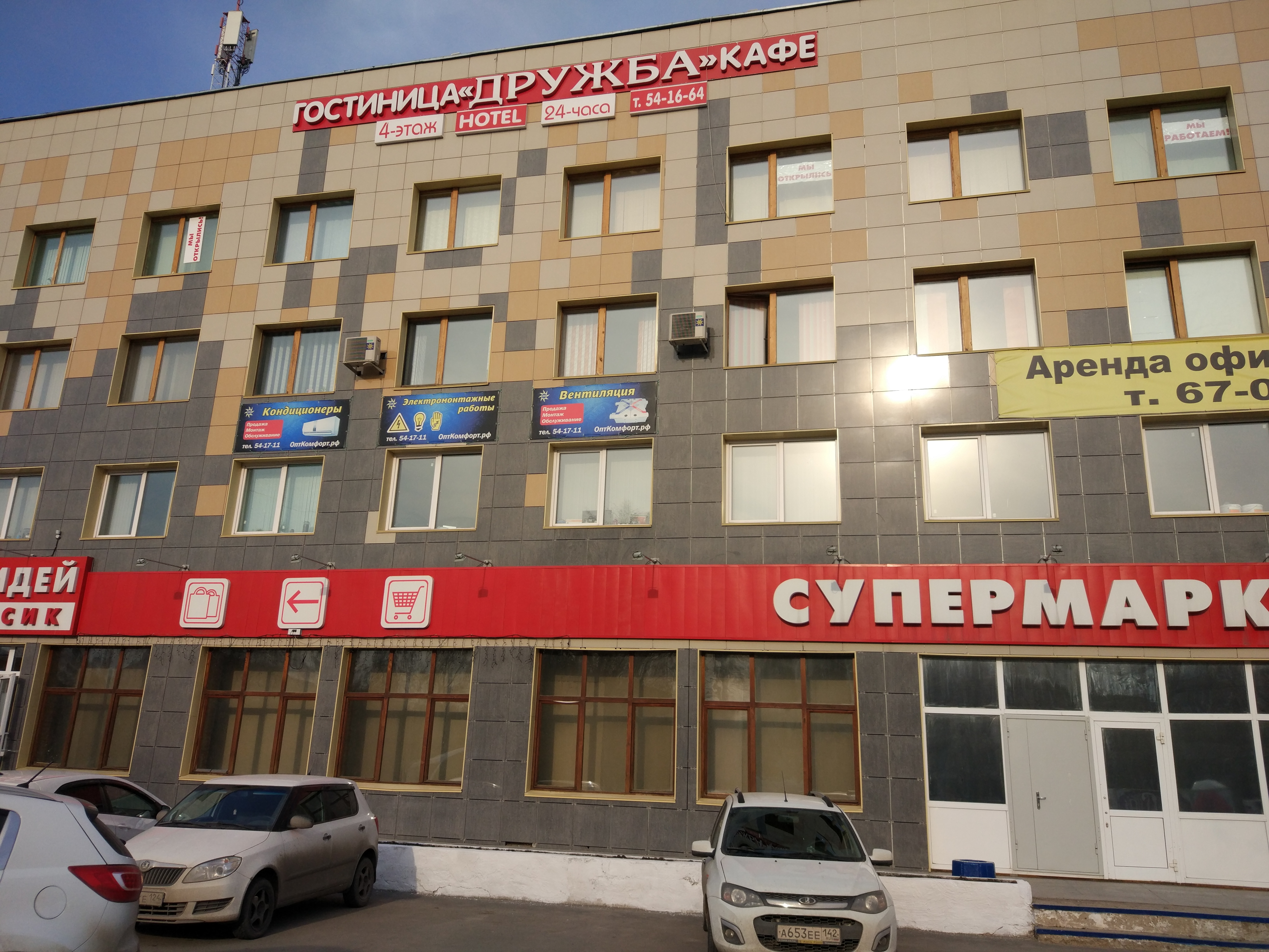 Фото Дружба