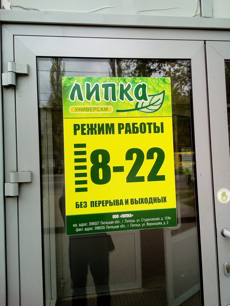 Магазин Липка Липецк Каталог Товаров