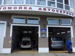 Фото 2 Автомойка-Автосервис