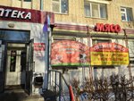 Мясо (Sovetskaya Street, 24), butcher shop