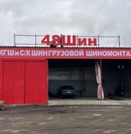 48 Tyres (Yunosheskaya ulitsa, 46А), neumáticos y llantas