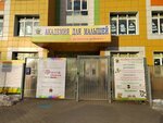 Academy for kids (Putilkovo Village, Novotushinskaya ulitsa, 8) ، مركز الرعاية النهارية، رياض الأطفال