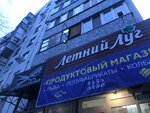 Овощи фрукты (Brestskaya ulitsa, 20), greengrocery