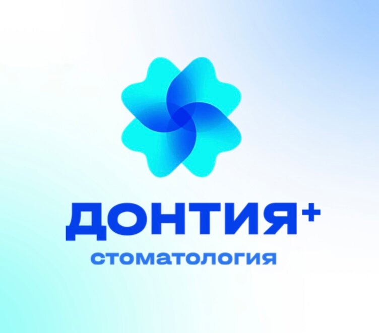 Донтия