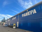 Строй Ангар (Kurortnaya ulitsa, 187В), hardware store
