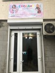Соседка (Боевая улица, 4), peluquería