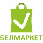 Белмаркет (ул. Великий Гостинец, 75), супермаркет в Молодечно