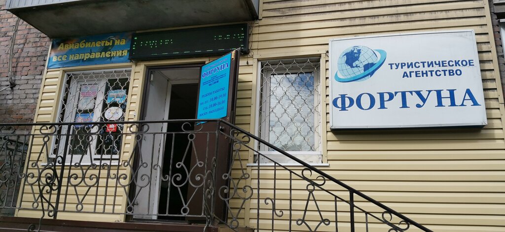 وكالة أسفار Fortuna, turisticheskoye agentstvo ، ، صورة