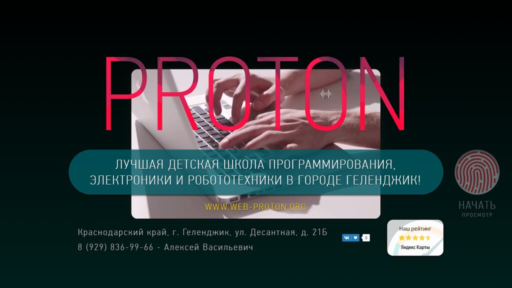 Computer courses Proton, Gelendgik, photo