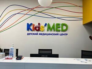 Kids'MED (просп. Чекистов, 15/1, микрорайон Юбилейный), медцентр, клиника в Краснодаре