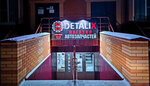 Detalix (ulitsa Zakrayevskogo, 64А), auto parts and auto goods store