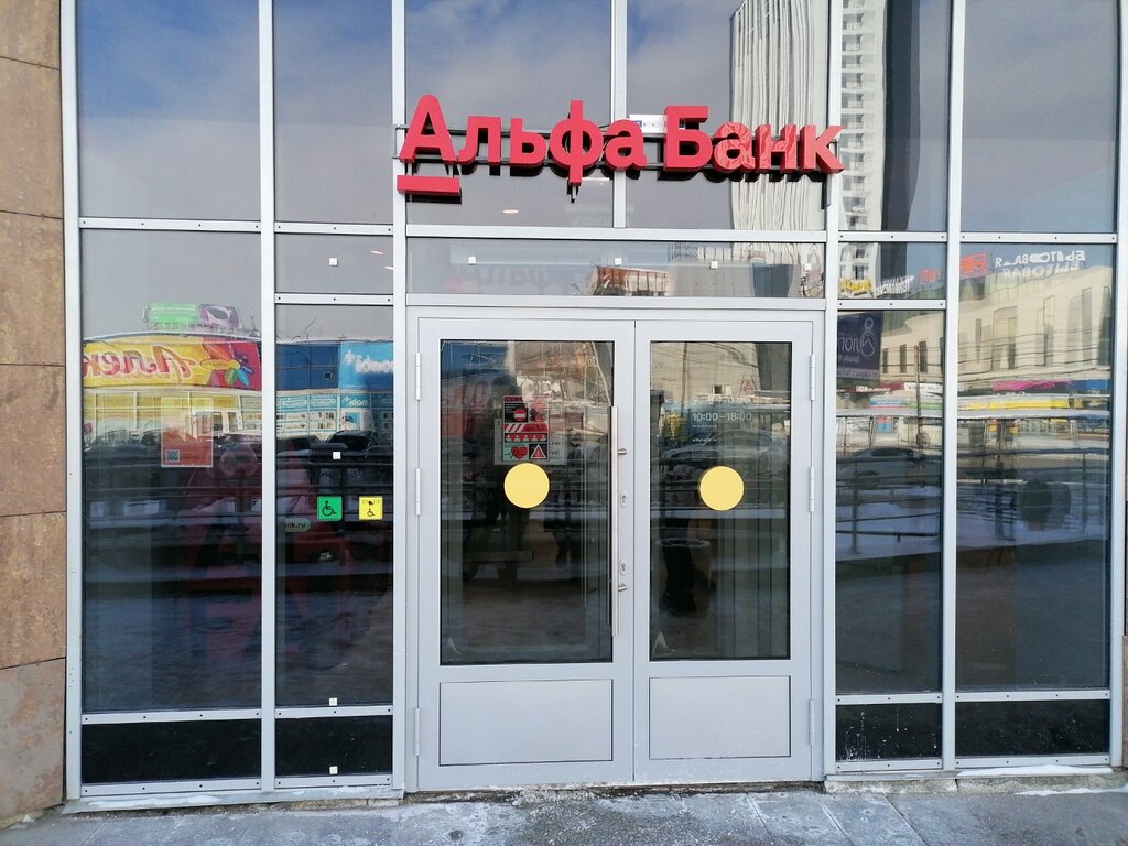 Банк Альфа-Банк, Новосибирск, фото