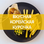 Korean Chicken (Okeanskiy Avenue, 86), cafe