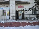 Ajya (Yqylas Dúkenuly kóshesi, 38), children's clothing store